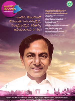 telangana cm kcr,80 crores,publicity,news papers,sakshi,andhra jyothi,eenadu,vaartha,surya  కేసీఆర్ ప్రకటనల ఖర్చు 80 కోట్లు!!